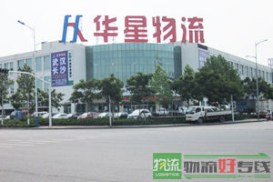 上海聚亨物流有限公司